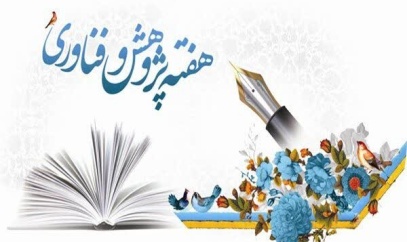 انتخاب پژوهشگر برتر (اساتید محترم حق التدریس) سال ۱۴۰۳